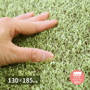 【店内全品ポイント2倍!!各種クーポン配布中】リアル芝生風のやわらかラグ シーヴァ 130×185cm(3)