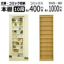 【楽天お買い物マラソン!!各種クーポン配布中】コミックラック 高さ228.7~245cm