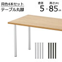 【楽天SUPERSALE!!各種クーポン配布中】テーブル脚 高さ33cm
