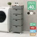 すき間に合わせて選べる ラタン調 ランドリーラック スリム 引出し 隙間収納 洗濯機 防水 通気性 キャスター 完成品 ハイタイプ 4段 幅40.5cm ダークブラウン グレー ホワイト(3)