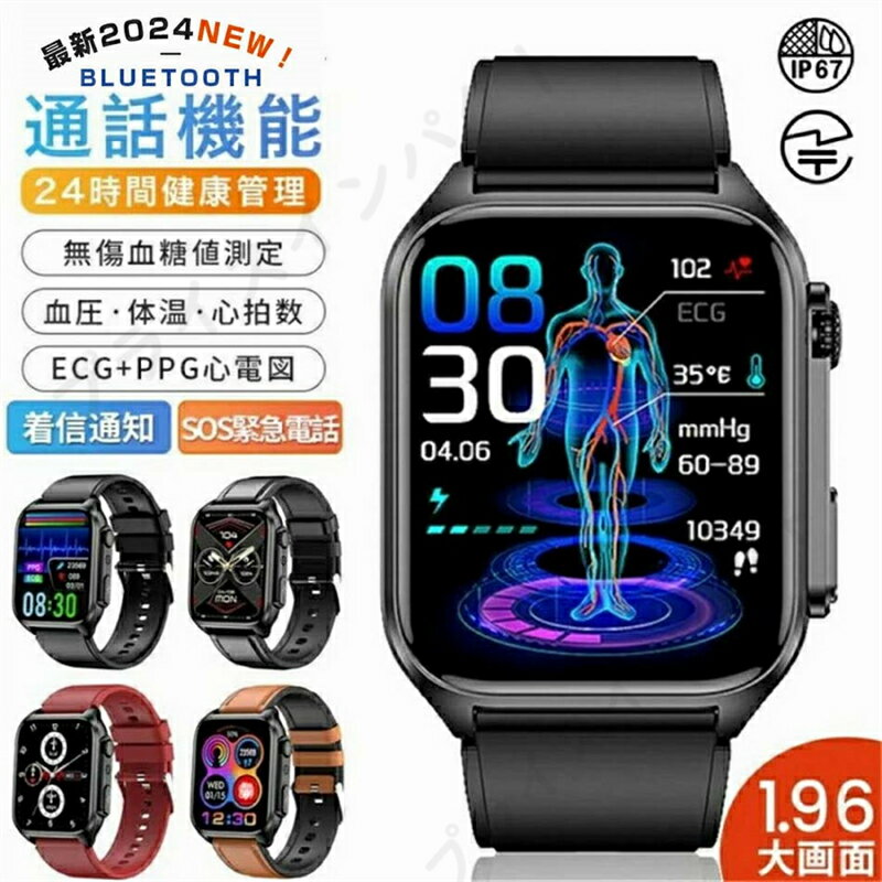 ＼スーパーSALE10%OFF ／ スマートウォッチ 血糖値測定 ECG+PPG心電図 通話機能 血中酸素 血圧 高精度心拍数 呼吸率 体温 睡眠 IP67防水 Smart Watch SOS機能 SMS/Twitter/WhatsApp/Line/Gmail…