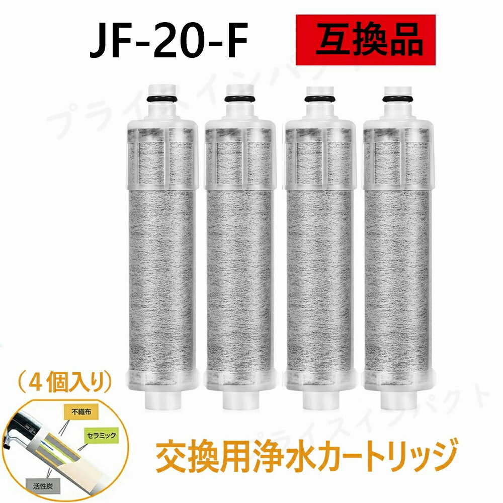 jf-21 JF-20 浄水栓用交換用カートリッジ JF-20-F 4個入り 商品番号 a53 商品説明 【仕様】 JF-20-F 浄水器 カートリッジ 4個入り 水栓本体に品番を表示するシールが貼られてます。 他互換性のある浄水カートリッジ品番: JF-20TK-SW、SF-T20、JF20TK、JF20TTO。 必ずシールに記載の品番をご確認の上、ご購入をお願いいたします。 【非正規品】 カートリッジは工場から直送されています。純正品ではなく、特製の外箱がないため、価格は安いです。 手作りではなく、専門の機械で作られています。 カートリッジの品質を保証するため、工場側は製造機械に多くの資金を投入しています。 カートリッジのろ過精度と塩素除去率の測定に合格してから包装されます。 【高塩素除去タイプ】 標準タイプの性能に加えて、95％以上の塩素を除去！より安全でおいしいお水に！水道管内などで発生する赤サビ等の除去性能の判断項目である「濁り」試験にも合格していますので、安心な浄水をお届けします。 【独自のセラミックフィルター】 カートリッジ素材は独自のセラミックフィルターを使用しており、雑菌の繁殖が。しにくい抗菌仕様となっています。 【浄水カートリッジ対応の水栓品番】 ◆INAXオールインワン浄水栓◆ ◆クリナップ◆　JF2450SXK?JF2450SXNK（寒冷地用） ◆サンウエーブ◆ 　JF-2450SX-SW?JF-2450SXN-SW ※サンウエーブのJF-20TK-SW、クリナップのJF20TKも同一です。 ◆トステム◆　JF-2450SX-T ◆クリナップ◆　JF20TK ◆サンウェーブ◆　JF-20TK-SW ◆タカラ◆　SF-T20 ◆トステム◆　JF20TTO ◆ヤマハ、日立オールインワン浄水栓の交換もカートリッジ本体はINAX製の「JF-20」ですので共通でご使用いただけます。 ◆INAX（イナックス）◆ JF-2450SX(JW)・JF-2451SX(JW) JF-2450SXN(JW)・JF-2451SXN(JW) JF-2450SX/SA(JW)・JF-2451SX/SA(JW) JF-2450SXN/SA(JW)・JF-2451SXN/SA(JW) JF-2430S(JW)・JF-2432SX(JW) JF-2432SXN(JW)・JF-1450SX(JW) JF-1451SX(JW)・JF-1450SXN(JW) JF-1451SXN(JW)・JF-1450SX/SE(JW) JF-1451SX/SE(JW)・JF-1450SXN/SE(JW) JF-1451SXN/SE(JW) ・eモダンタイプ(エコタイプ） JF-1451SYX(JW) JF-1451SYX/SE(JW) JF-1451SYXN(JW) JF-1451SYXN/SE(JW) ・eモダンタイプ JF-1460SX(JW) JF-1460SXN(JW) ・Sタイプ JF-6450SX(JW) JF-6450SXN(JW) JF-6451SX(JW) JF-6451SXN(JW) ・Sタイプ（エコハンドル） JF-AB461SYX(JW) JF-AB461SYXN(JW) ・クロマーレ（エコハンドル） JF-HB461SYX(JW) JF-HB461SYXN(JW) ・Nタイプ JF-AC461SX(JW) JF-AC461SXN(JW) ・Nタイプ（エコハンドル) JF-AC461SYX(JW) JF-AC461SYXN(JW) JF-L450SX(JW) JF-L450SXN(JW) JF-L451SX(JW) JF-L451SXN(JW) JF-L450SX-TC1(JW) JF-L450SXN-TC1(JW) JF-L451SX-TC1(JW) JF-L451SXN-TC1(JW) 品質保証 ◎※販売している商品は全て新品未使用です、倉庫から出荷前に検品必要ですので、箱を開封する場合もございます、予めご了承くださいませ。 ◎※初期不良の場合は到着後7営業日以内にご連絡ください。 ◎※初期不良の場合は写真や動画を送って下さい、確認後無料で新品交換もしくは御返金致しますのでご連絡下さい。 ◎※写真や動画を送っていただけない場合は技術者と確認できません、返品返金対応出来ない可能性が御座います、予めご了承くださいませ。 ※製造時期によりデザインや仕様に若干の変更がある場合がございます。予めご了承ください。 ※本機を利用したことによる、直接もしくは間接的に生じた損害、破損について当店は一切の責任を負いません。 ※パッケージや衣装箱が予告無く変更になる場合がございます。 【※【下記の場合も返品・交換をお受けできません】 ・ ご使用済・洗濯済場合 ・ お客様の元できずまたは破損・汚損が生じている場合 ・ 商品ににおいが付着している場合 ・ 過度な返品・交換を繰り返している場合 ※取り扱い上のご注意をよくお読みの上ご使用下さい。 ●機械による生産過程において、生地を織る際の糸の継ぎ目、ほつれなどが生じている場合がございますが、品質上の問題はございません。 ●使用するパソコンのモニター設定や部屋の照明により多少、色の変化が感じられる場合がございます。 ●大量生産の為、生産時期により、若干カラーの違いやサイズに誤差がございます。予めご了承下さいませ。 ●商品に使用している生地や素材上、臭いが気になる場合がございます。 ●色味が異なる・臭いなどの理由の交換・返金はお受けできません。ご了承くださいませ。.