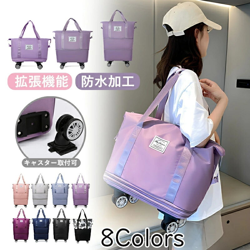 旅行用 ボストンバッグ キャスター 付き 拡張40L 60L 80L 旅行バッグ 軽量 3way キャリーバッグ 折りたたみ 防水 乾湿分離 大容量 機内持ち込み 4輪 トートバッグ トラベルポーチ メンズ レディース おしゃれ スポーツバッグ 旅行用バッグ 修学旅行 旅行 合宿 入院 出産 学校