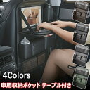 車用収納ポケット 折り畳みテーブル付き 改良版 多機能 車載 シートバックポケット 後部座席収納 吊り下げバッグ シートポケット ティッシュボックス カーシート防水防汚 耐摩耗 多機能収納 便利グッズ 省スペース 車内整理 カー用品 取付簡単 旅行 おもちゃ 水筒 Ipad収納