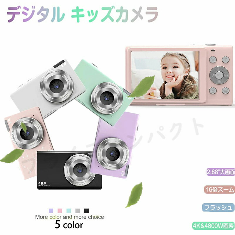 楽天プライスインパクト＼スーパーSALE10％OFF ／デジタルカメラ デジカメ 子供用 カメラ 4800万画素 2.7K録画 トイカメラ 2.88インチ大画面 最新型 こども 初心者 キッズカメラ コンパクト 16倍ズーム 小型 軽量 かわいい 知育玩具 小学生 女の子 男の子 初心者 修学旅行入学お祝い 安い プレゼント