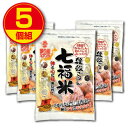 【新登場】味源 雑穀ごはん 七福米（5個組）国産100％雑穀