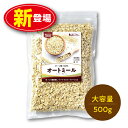 【新登場】味源 オートミール 500g（単品） ロールドオーツ オーツ麦100％ 燕麦 えん麦 雑穀 食物繊維 ダイエット 無添加 たんぱく質 鉄分