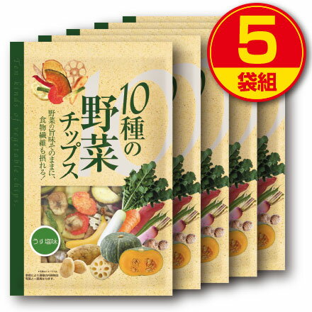 楽天プリセプト通販事業部【新登場】味源 10種の野菜チップス うす塩味 110g（5個組）バナナ じゃがいも さつまいも にんじん さといも 赤大根 青首大根 れんこん かぼちゃ いんげん スナック　お菓子 おやつ 食物繊維