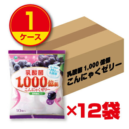 【スーパーSALE特価】ピアンタ 乳酸菌1,000億個こんにゃくゼリー（グレープ味）（12袋組）FK-23フェカリス菌 群馬県産こんにゃく粉使用 蒟蒻ゼリー おやつ 菓子 個包装 腸活