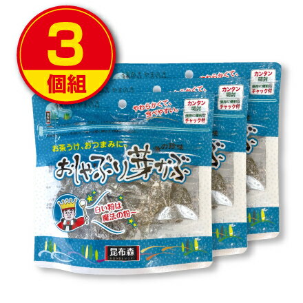 商品名：昆布森 おしゃぶり芽かぶ 名称：海藻加工品 内容量：80g×3 原材料/芽かぶ（中国産・韓国産）、乳糖、砂糖、醸造酢、醤油、還元水飴、風味調味料（かつお）、コラーゲンペプチド／調味料（アミノ酸等）、酸味料、甘味料（ステビア）、ヒアルロン酸、（一部に大豆・小麦・乳成分・ゼラチンを含む） ※アレルギー表示：乳成分、小麦、大豆、ゼラチン ※エネルギー：80g当たり231kcal 保存方法：直射日光・高温多湿をおさけください。 賞味期限：製造日より10ヶ月（未開封） 製造者：株式会社昆布森 愛媛県伊予郡松前町西高柳251番地 お問い合わせ番号： TEL.089-960-3355 広告文責：プリセプト株式会社 TEL.0120-88-3056 販売業者名：プリセプト株式会社 大阪市東住吉区南田辺1丁目8-20 商品区分：食品