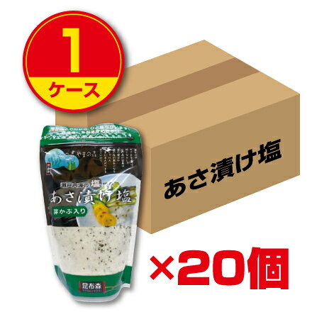 乐天商城 - 【送料無料】昆布森 芽かぶ入りあさ漬け塩 瀬戸内海の塩使用 280g （1ケース20個組）めかぶ 浅漬け しお 調味料