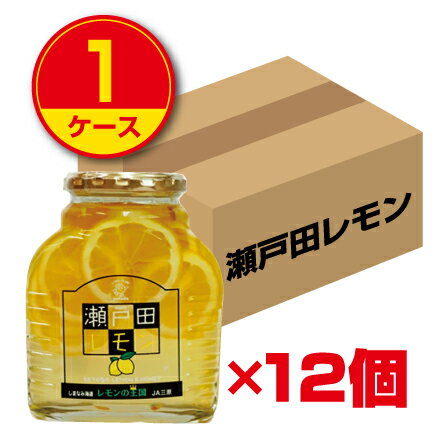 【新登場・送料無料】JA 瀬戸田レモン 470g(1ケース12個組) 輪切りレモンはちみつシロップ漬け 広島県尾道市瀬戸田町レモン使用 広島県特別栽培農産物認証