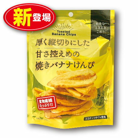 商品名：焼きバナナけんぴ 名称：フルーツチップ 内容量：75g 原材料：バナナ、植物油（ココナッツオイル）、砂糖 ※エネルギー：100g当たり528Kcal ※アレルギー表示：バナナ ※本製品・製造工場では卵、乳成分、小麦、落花生、えび、かに、そば、くるみを含む製品を生産しています。 保存方法：直射日光、高温多湿を避け常温で保存してください。 賞味期限：180日間（未開封） 販売者：株式会社ジェイファーム 大阪市北区中津1丁目2番20号新清風中津ビル6階 加工者：株式会社マルシンフーズ　長野県伊那市西箕輪3900-162 問い合わせ番号： TEL.0120-76-8078 広告文責：プリセプト株式会社 TEL.0120-88-3056 販売業者名：プリセプト株式会社 大阪市東住吉区南田辺1丁目8-20 商品区分：食品