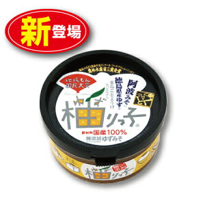 【新登場】柚りっ子 ゆずみそ 200g（単品）徳島県産農薬不使用ゆず 徳島県産御膳みそ 北海道産てんさい糖使用 国産100% 無添加 農林水産省三賞受賞 とくしま特選ブランド認定 柚子味噌