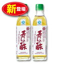 丸正酢醸造元 古来上寿し酢 300ml (2本組)こめ酢 北海道利尻根昆布使用 創業明治十二年 寿司酢 すし酢 調味料