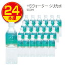 【新登場】天然シリカ水 +S water プラスエスウォーター 500ml×24本 島根県・大山隠岐国立公園三瓶山から生まれたナチュラルミネラルウォーター 天然水 硬度19 超軟水 天然シリカ70mg/l含有 国産 PFAS検査実施済み(4)