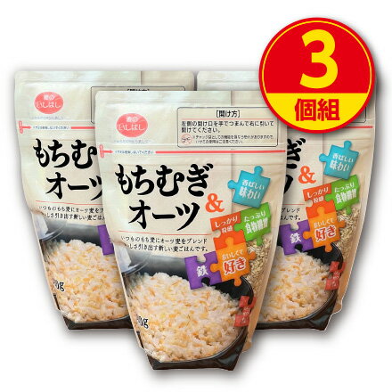 【新登場】石橋工業 もちむぎ&オーツ600g (3個組) 九州産もち麦 オーストラリア産オーツ麦 チャック付き袋 食物繊維 鉄 ごはん