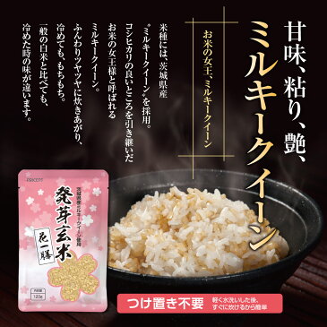 【メール便・送料無料】発芽玄米 花一膳 120g×1パック（茨城県産ミルキークイーン使用）（代金引換不可・配送日時指定不可）【期間限定お試し特別価格（1世帯様2点限り）】