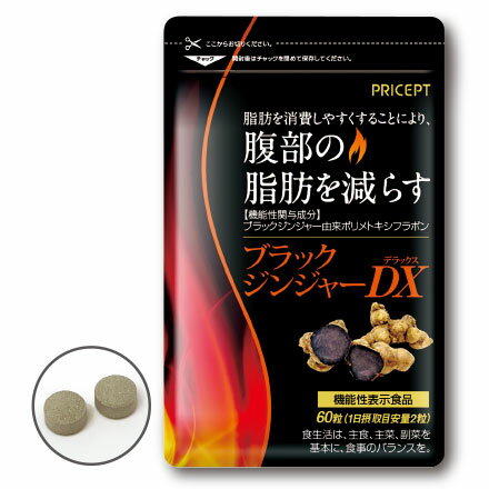 ブラックジンジャーDX 機能性表示食