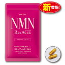 【賞味期限間近のため訳あり・賞味期限:2026年5月12日】【ゆうパケット配送】NMN Re:AGE 【60粒30日分】(単品) NMN300mg 高純度99%以上 コエンザイムQ10 5種ビタミン配合 日本国内GMP認定工場製造 ニコチンアミドモノヌクレオチド(通常価格4838円)