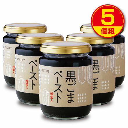 【新登場・送料無料】黒ごまペースト 蜂蜜入 230g【5個組】はちみつ・加工黒糖使用（保存料・着色料無添加）製造：千金丹ケアーズ