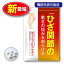 【新登場】ひざ関節の動きの悩みを和らげる はつらつグルコサミン 180粒 30日分（単品）機能性表示食品　えび・カニ由来グルコサミン　コンドロイチン　粒タイプ　サプリ