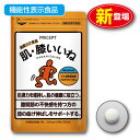 【賞味期限間近のため訳あり・賞味期限:2026年3月17日 ・ゆうパケット配送】肌弾力の維持 ひざの曲げ伸ばしをサポート 肌・膝いいね 機能性表示食品 【30粒30日分】(単品)プロテオグリカン配合 サケコラーゲン 機能性表示食品 (通常価格2138円)