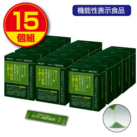 肥満気味の方のお腹の脂肪を減らす カテキン減肥緑茶【30包30日分】（15個組）【機...