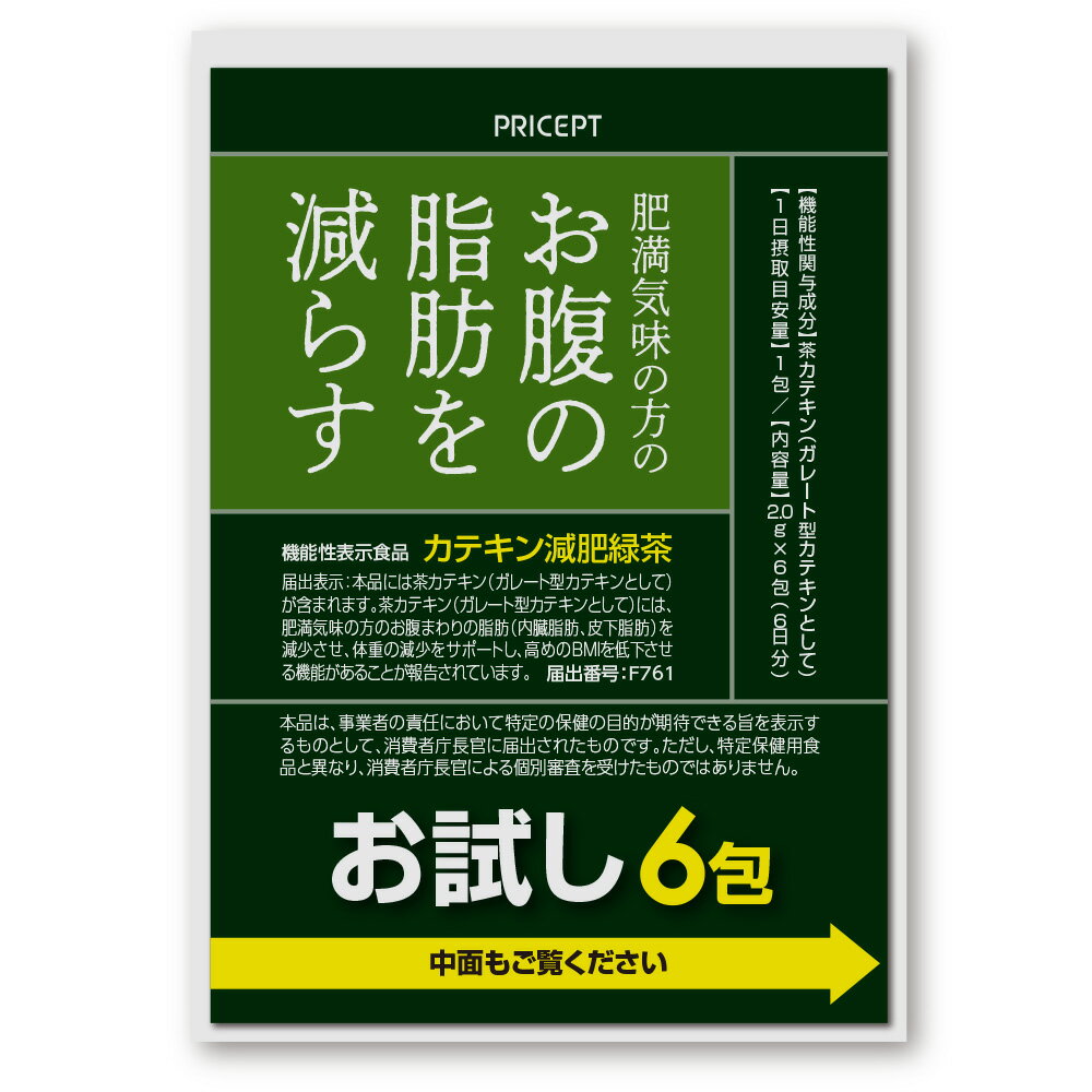 【ゆうパケット・送料無料】肥満気味の方のお腹の脂肪を減らす 