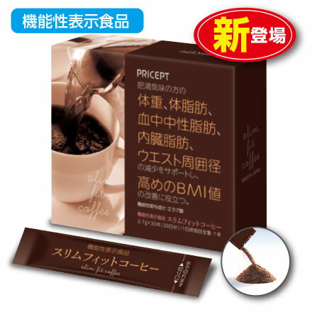 スリムフィットコーヒー 機能性表示食品 （単品）体重　体脂肪　血中中性脂肪　内臓脂肪　ウエスト周囲径 エラグ酸 アフリカマンゴー ダイエットコーヒー　珈琲 健康食品 サプリ