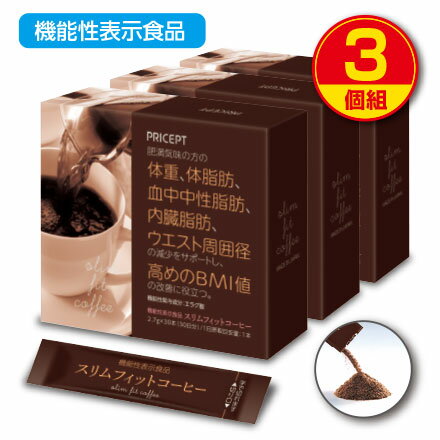 商品名：スリムフィットコーヒー 名称：粉末清涼飲料 内容量：2.7g×30本×3 原材料/コーヒー（国内製造）、食物繊維（イヌリン）、アフリカマンゴノキエキス、黒糖（さとうきび（沖縄県））／レシチン（大豆由来） ※エネルギー：10.3kcal/1本 ※アレルギー表示：大豆 保存方法：高温多湿・直射日光を避け常温で保存してください。 賞味期限：製造日より2年間（未開封） 広告文責：プリセプト株式会社 TEL.0120-88-3056 販売業者名：プリセプト株式会社 商品区分：健康食品 原産国：日本製 ●本品は、疾病の診断、治療、予防を目的としたものではありません。 ●本品は、疾病に罹患している者、未成年者、妊産婦(妊娠を計画している者を含む。)及び授乳婦を対象に開発された食品ではありません。 ●疾病に罹患している場合は医師に、医薬品を服用している場合は医師、薬剤師に相談してください。 ●体調に異変を感じた際は、速やかに摂取を中止し、医師に相談してください。