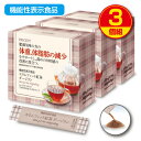 【期間限定特価】【新登場・送料無料】スリムフィット紅茶ダージリン 機能性表示食品 【30本30日分】(3個組)体重 体脂肪 血中中性脂肪 内臓脂肪 ウエスト周囲...