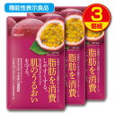【終売のため訳あり】【送料無料・ゆうパケット配送】脂肪を消費しやすくする 肌のうるおいを守る うるおい減肥粒 機能性表示食品 【60粒30日分】(3個組)ピセア...