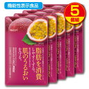 【新登場・送料無料】脂肪を消費しやすくする　肌のうるおいを守る うるおい減肥粒 機能性表示食品 【60粒30日分】（5個組）ピセアタンノール　パッションフルーツ種子エキス　美容　ダイエット　サプリ　健康食品