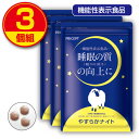 睡眠の質の向上に役立つ やすらかナイト （3個組）機能性表示食品 ラフマ ギャバ クワンソウ レモンバーム 休息サプリ ストレス