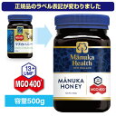 【送料無料】マヌカハニー MGO400 UMF13 （500g）マヌカヘルス （国内正規輸入品 新ラベル）マヌカ蜂蜜 はちみつ 富永貿易