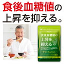 【新登場・送料無料】食後血糖値の上昇を抑える　サラシアdeカット 90粒 30日分（3個組）サプリ　機能性表示食品 3