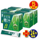 【期間限定特価+24包】麦若葉青汁β 60包(5個組・300包)【送料無料】大麦若葉 有胞子性乳酸菌 オリゴ糖 野菜末 カルシウム 野菜不足 健康食品 サプリ