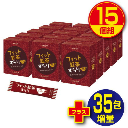 Rakuten - 【期間限定特価+35包増量】【送料無料】フィット紅茶すらり 30包(15個組・450包)ダイエットサポート紅茶 食物繊維配合 サプリ 健康食品　プリセプト