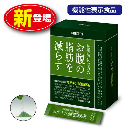 【新登場】肥満気味の方のお腹の脂肪を減らす カテキン減肥緑茶