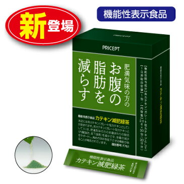 【新登場】肥満気味の方のお腹の脂肪を減らす カテキン減肥緑茶【30包30日分】（単品）【機能性表示食品】　お茶 ダイエット茶　粉末緑茶 粉末お茶 緑茶　茶カテキン ダイエットドリンク 健康ドリンク 健康食品