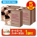 【期間限定特価+オートミールクッキー付】【新登場・送料無料】スリムフィットコーヒー マイルドテイスト 機能性表示食品 【30本30日分】(5個組)ざくろ由来エラグ酸 食物繊維植物性乳酸菌配合 体重 体脂肪 血中中性脂肪 内臓脂肪 ウエスト周囲径 ダイエットコーヒー 珈琲