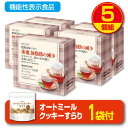 【期間限定特価+オートミールクッキー付】【新登場・送料無料】スリムフィット紅茶ダージリン 機能性表示食品 【30本30日分】(5個組)体重 体脂肪 血中中性脂肪...
