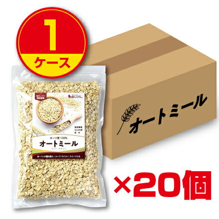 【新登場・送料無料】味源 オートミール 500g（1ケース20個組） ロールドオーツ オーツ麦100％ 燕麦 え..