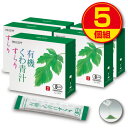 【新登場・送料無料】有機くわ青汁すらり 30包（5個組・150包）【有機JAS認定（オーガニック）】国産桑の葉使用　大麦若葉　アマチャ