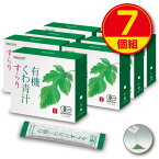 【新登場・送料無料】有機くわ青汁すらり 30包（7個組・210包）【有機JAS認定（オーガニック）】国産桑の葉使用　大麦若葉　アマチャ