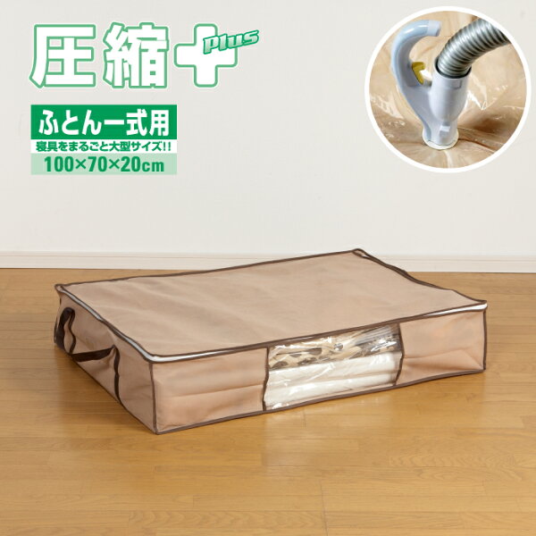 敷布団 収納 コンパクトなんでかんでも大集合