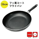フッ素コート フライパン 26cm フッ素加工 ふっ素 調理器具 IH対応 ガス対応 焦げにくい 焦げない こびりつきにくい 深め 深型 軽量 軽い IH ガス...