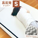 【Sale特価】高反発 190N 体圧分散 むれにくい マットレス トッパー プロファイル カット 波型カット オーバーレイ 安眠 睡眠サポート スポンジマット...