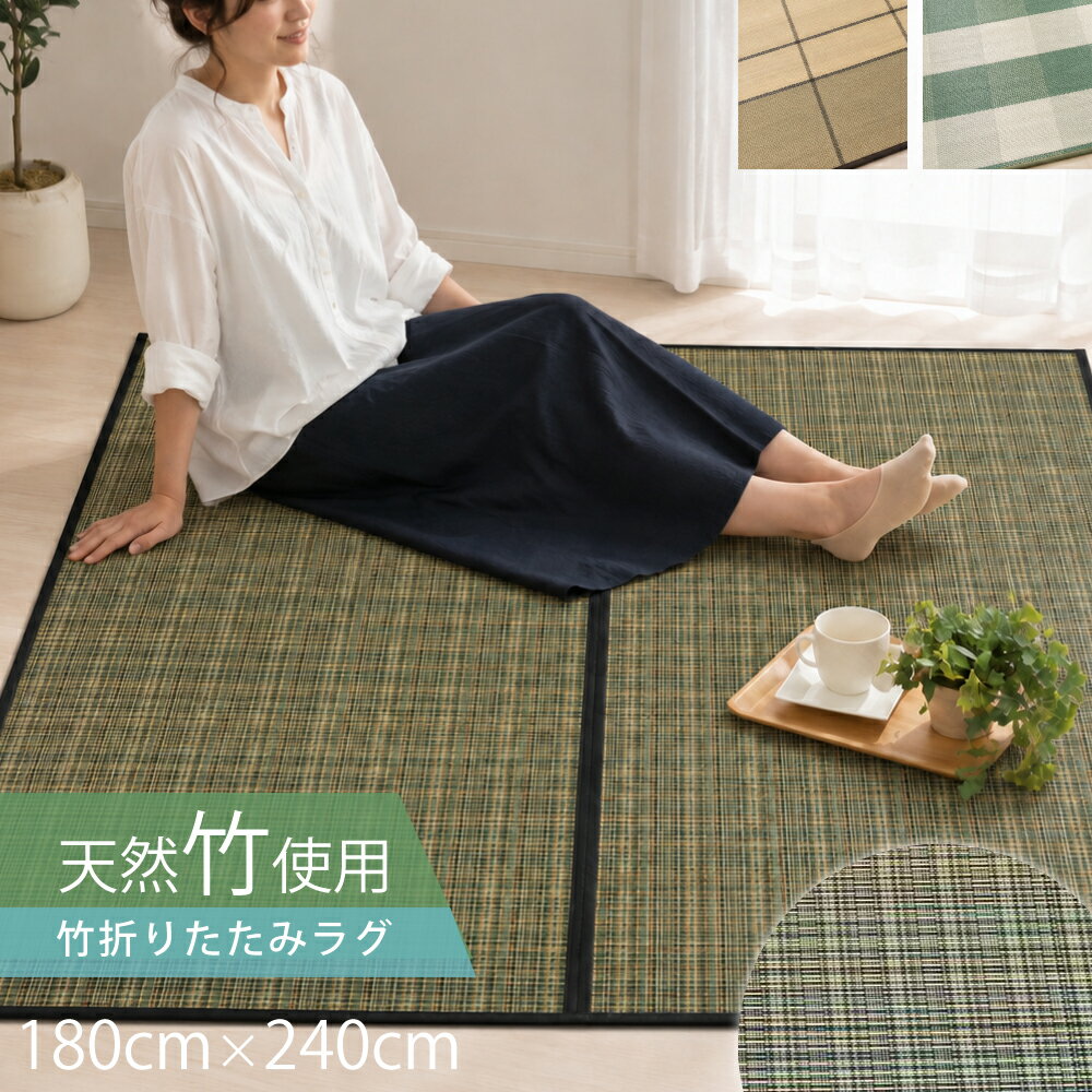 楽天市場】竹ラグ 180~240の通販